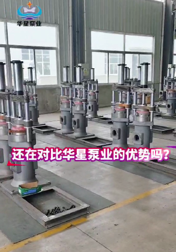 還在對(duì)比華星泵業(yè)的優(yōu)勢(shì)嗎？