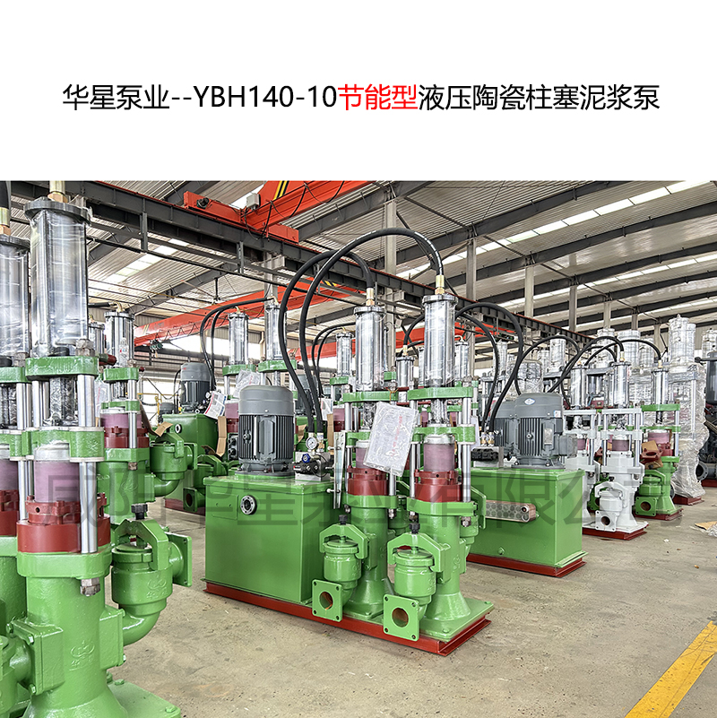 冶金、選礦、含酸礦漿長距離輸送或給壓濾機進料