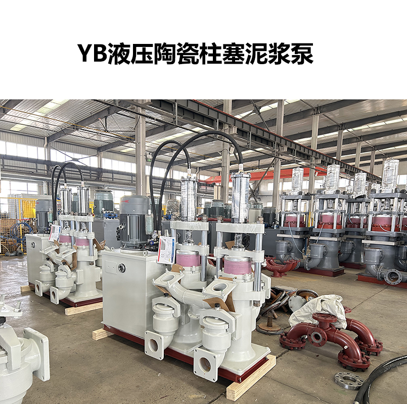 冶金、選礦、含酸礦漿長(zhǎng)距離輸送或給壓濾機(jī)進(jìn)料