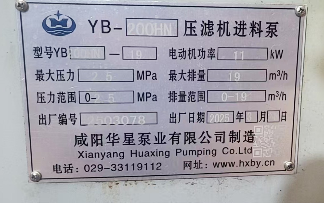 YB高壓陶瓷柱塞泵-標(biāo)牌