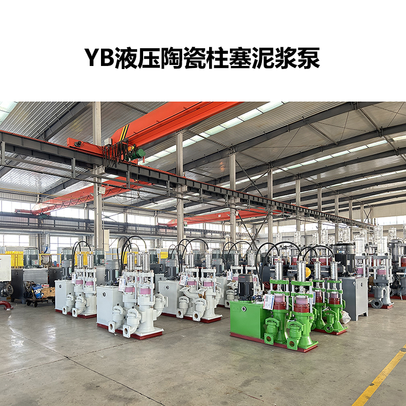 YB液壓陶瓷柱塞泥漿泵-02 YB液壓陶瓷柱塞泥漿泵-02
