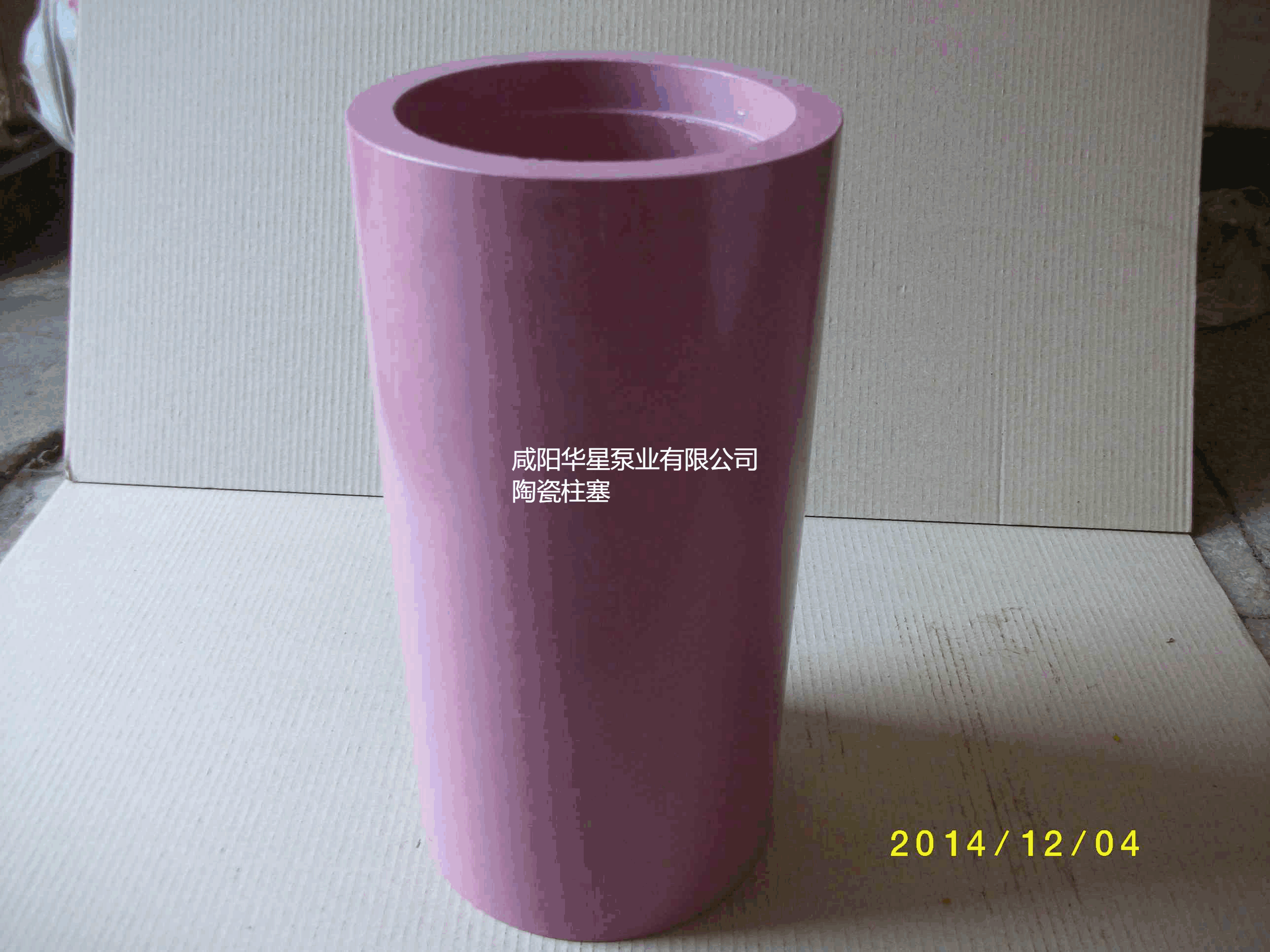 咸陽華星泵業(yè)有限公司陶瓷柱塞.png 咸陽華星泵業(yè)有限公司陶瓷柱塞.png