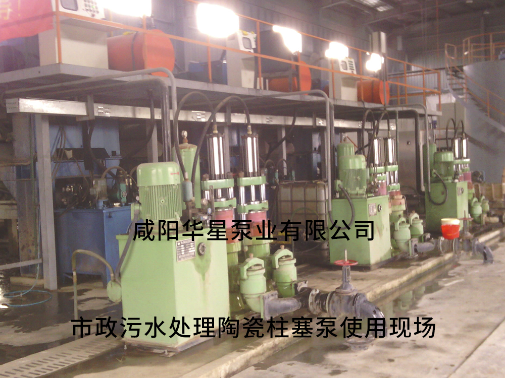 市政污水處理陶瓷柱塞泵使用現(xiàn)場5 市政污水處理陶瓷柱塞泵使用現(xiàn)場5